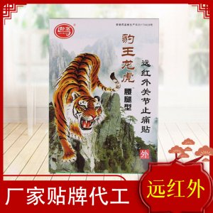 勁宏豹王龍虎腰腿型遠紅外關節止痛貼貼牌定制代加工