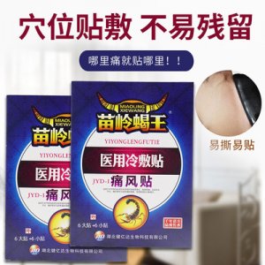 痛風貼貼牌定制代加工