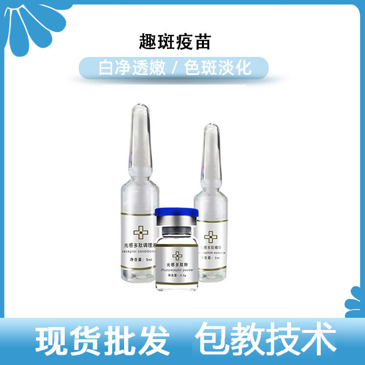 美容院疫苗色素分解無創不結痂OEM/ODM定制代加工