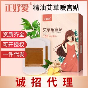 正好愛艾草暖宮貼貼牌OEM/ODM