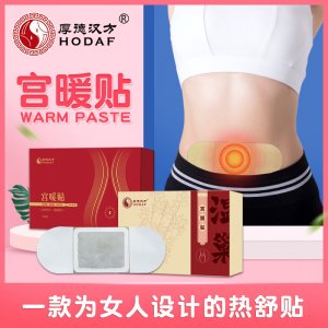 自發熱艾草溫宮暖貼代加工貼牌OEM/ODM