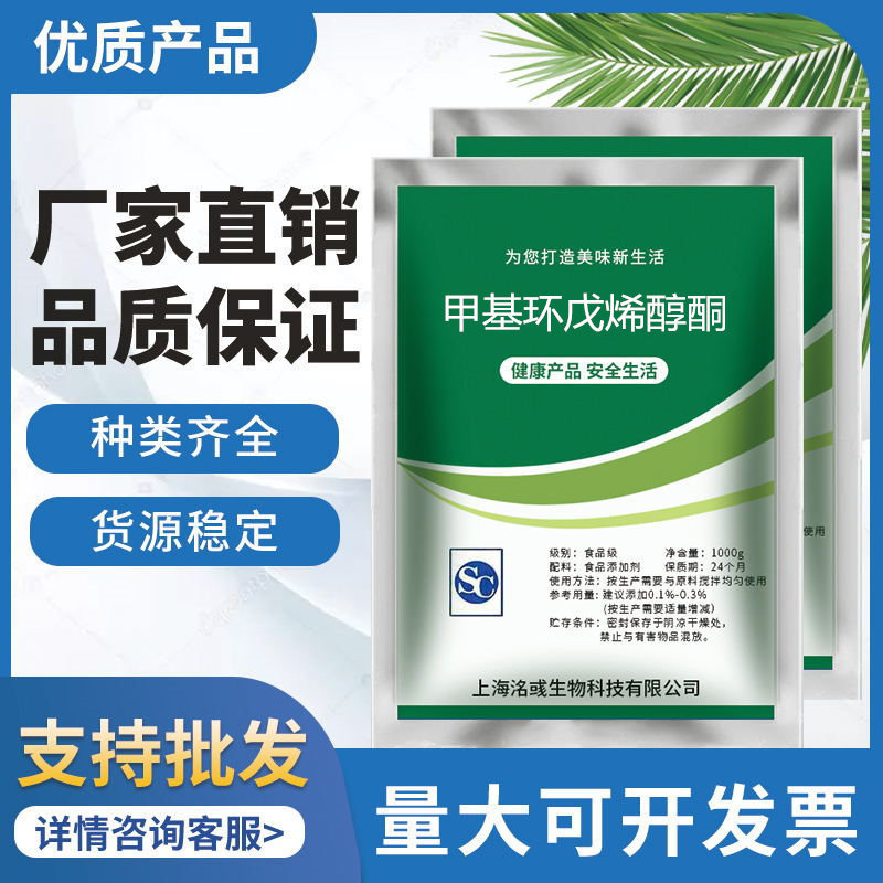 甲基環戊烯醇酮OEM/ODM代加工