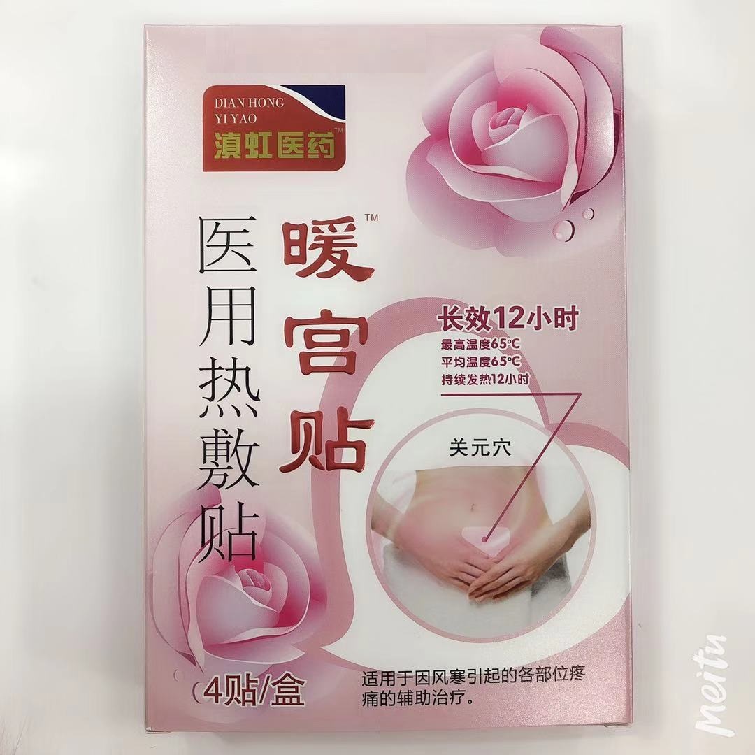 滇虹醫藥 暖宮貼OEM/ODM代加工