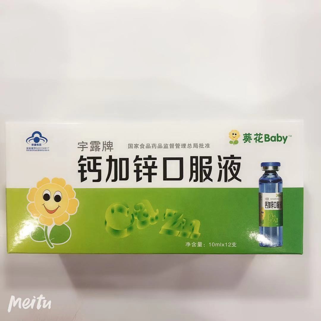 鈣加鋅口服液 葵寶Baby 鈣加鋅口服液OEM/ODM定制代加工