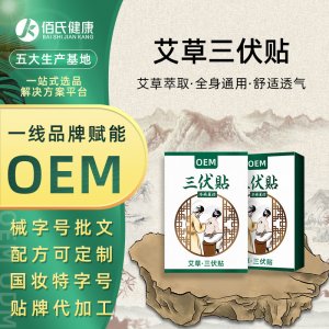 穴位貼艾草貼肚臍貼代加工貼牌OEM/ODM