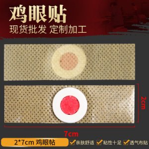 雞眼貼OEM/ODM定制代加工
