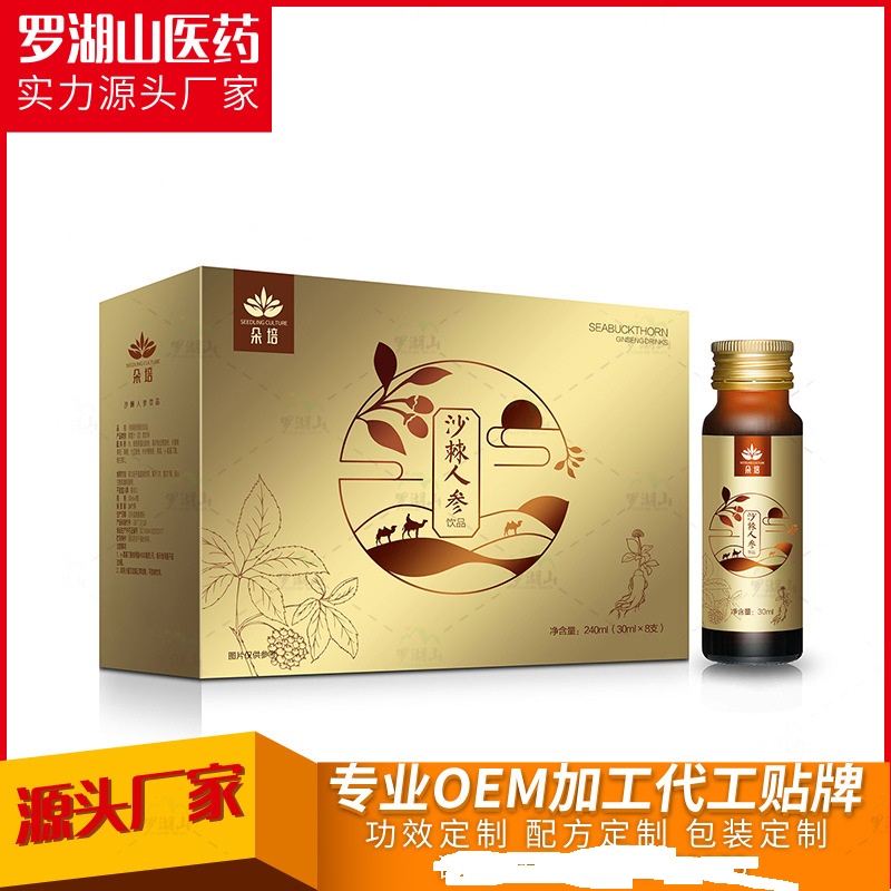 沙棘人參佛手飲品 佛手多肽飲品代加工貼牌OEM/ODM