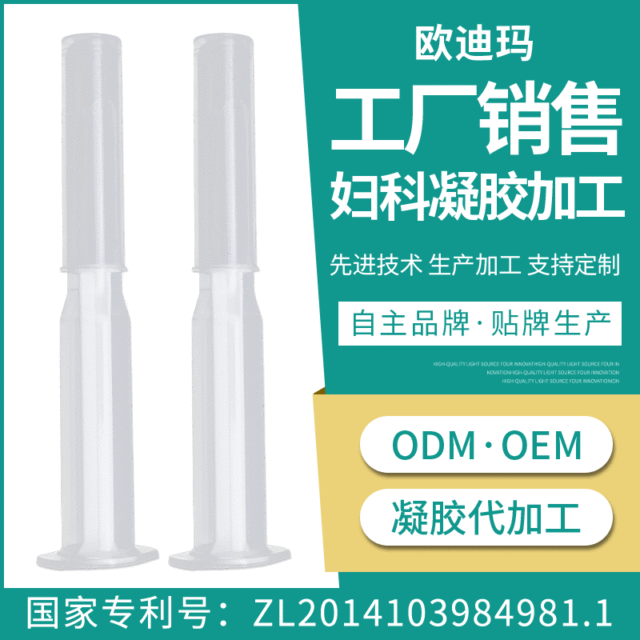 代工保養滋潤護理凝膠代加工貼牌OEM/ODM
