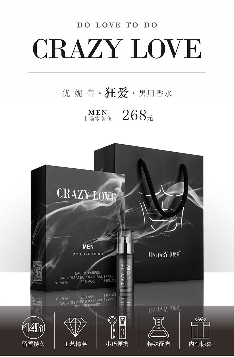 優(yōu)妮蒂 狂愛男用費洛蒙香水代加工貼牌OEM/ODM