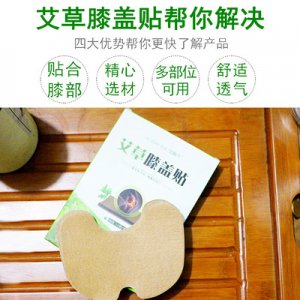 艾葉膝蓋貼膝蓋關節貼OEM/ODM代加工