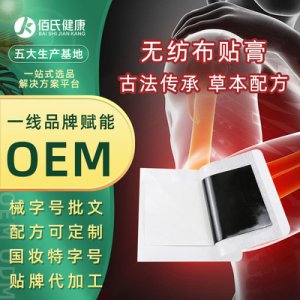 自發熱舒緩貼OEM/ODM定制代加工