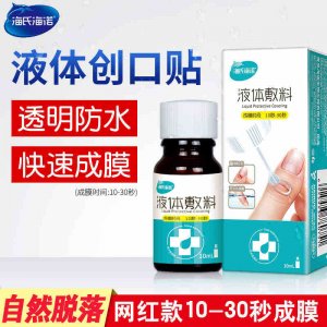 海氏海諾液體創可貼貼牌定制代加工