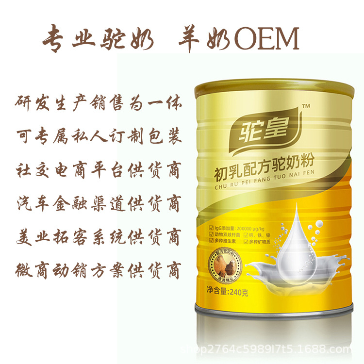 駝奶粉牦牛奶粉貼牌OEM/ODM