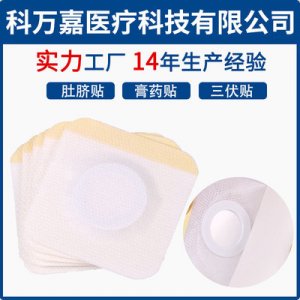 空白貼肚臍三伏貼OEM代加工