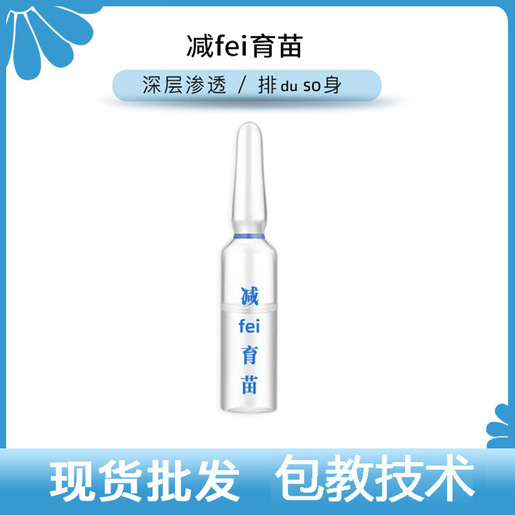減fei育苗汾解脂肪無創(chuàng)代加工貼牌OEM/ODM