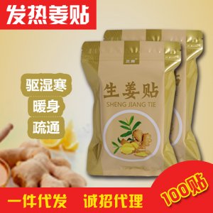 正商生姜貼OEM/ODM代加工