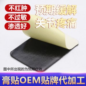 頸椎貼增生膏貼貼牌OEM/ODM