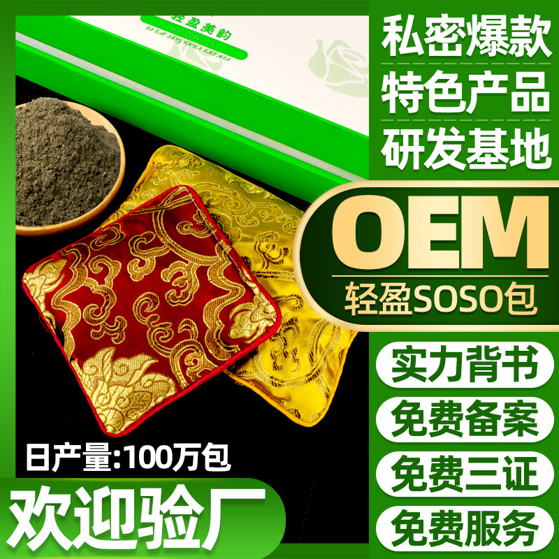 草本藥包 養生熱敷包OEM代加工