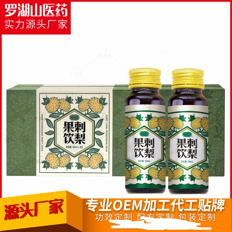 刺梨果飲品 沙棘佛手多肽飲料貼牌OEM/ODM