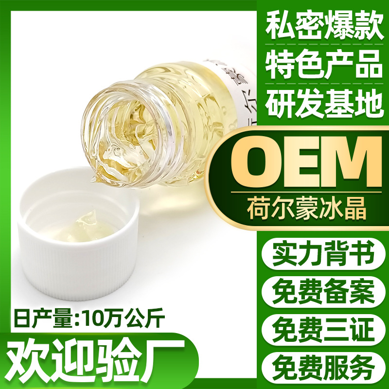 荻葦草荷爾蒙霜可OEM/ODM代工
