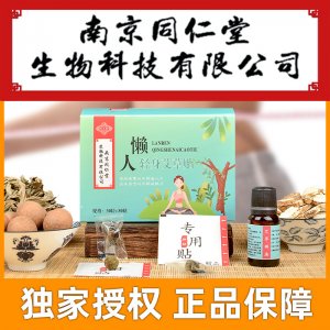 南師艾草肚臍貼艾灸貼代加工貼牌OEM/ODM