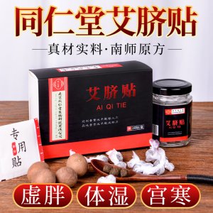 生物科技艾臍貼貼牌OEM/ODM