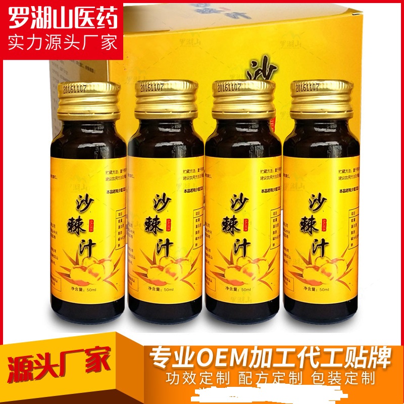 沙棘汁酵素飲料可OEM/ODM代工