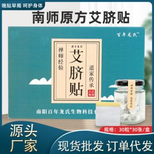 艾臍貼 貼牌OEM/ODM