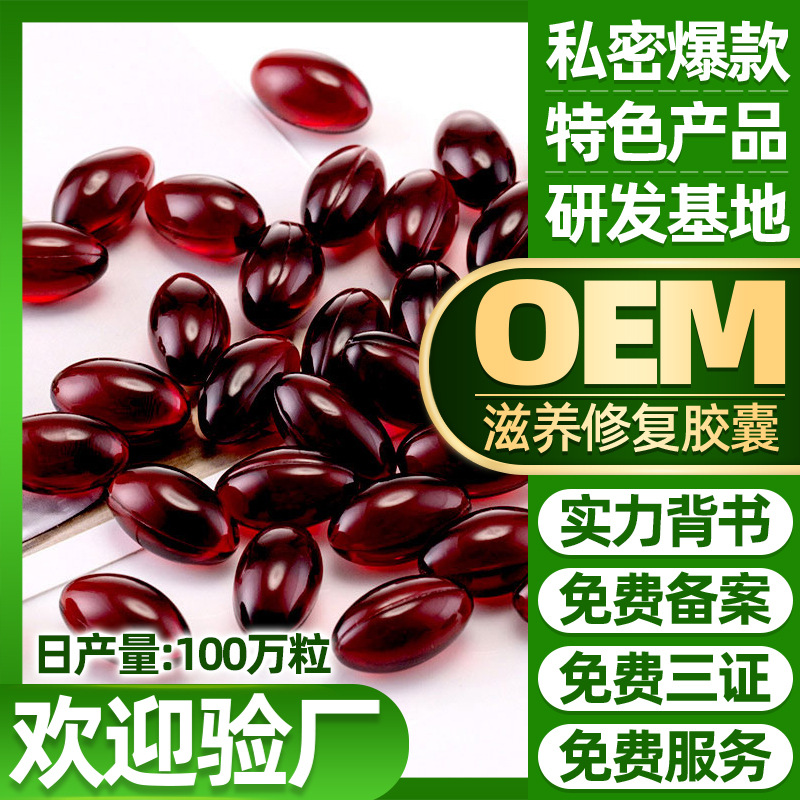 私處護理緊潤丹私密膠囊貼牌OEM/ODM