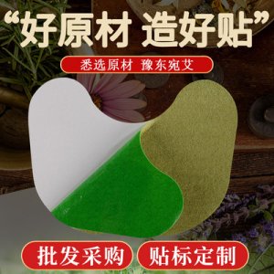 艾草貼膝蓋貼貼牌OEM/ODM