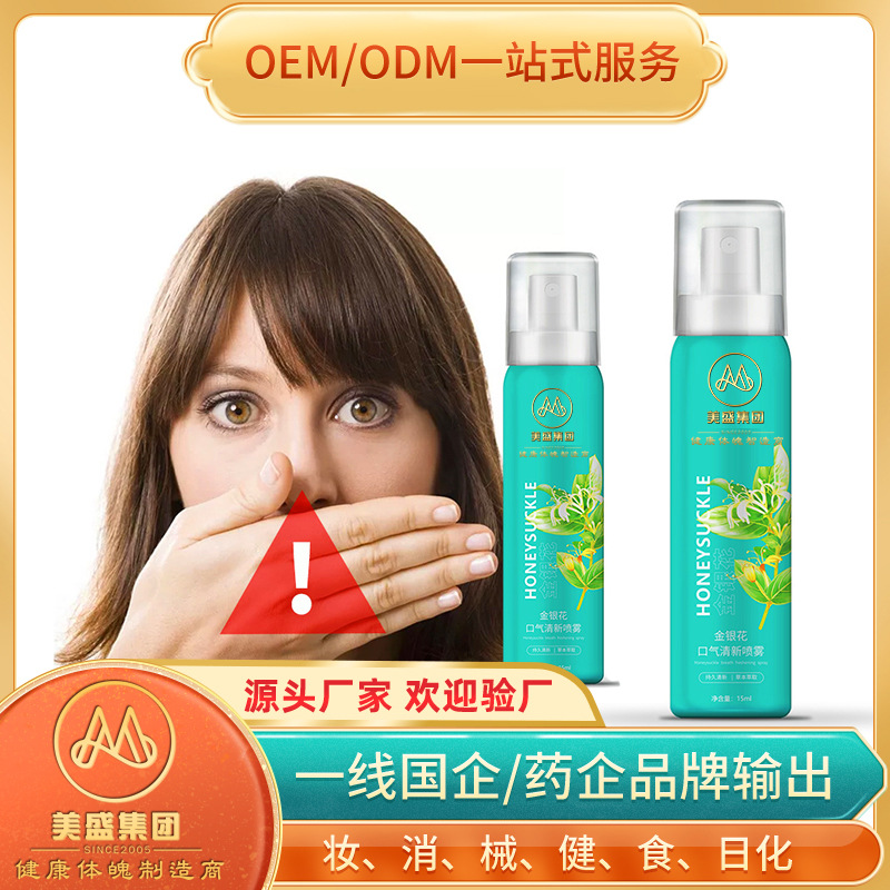 口腔護理清新劑去除口臭噴霧代加工貼牌OEM/ODM
