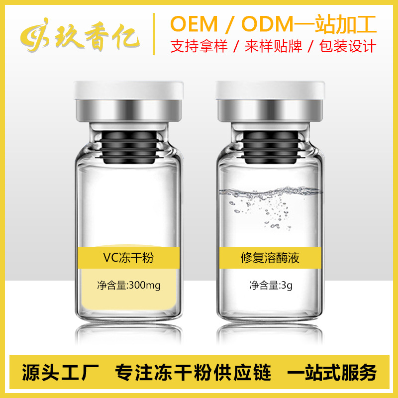 VC凍干粉傳明酸原液代加工貼牌OEM/ODM