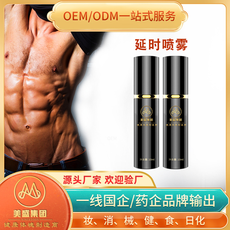 男性成人用品保健護理液貼牌OEM/ODM