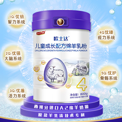 歐士達兒童成長配方綿羊乳粉OEM/ODM代加工