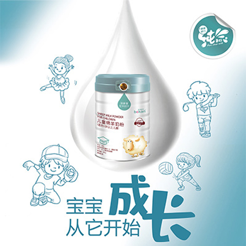 蓓康僖·兒童綿羊奶粉代加工貼牌OEM/ODM