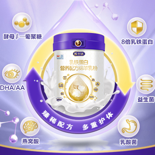 歐士達(dá)乳鐵蛋白綿羊粉貼牌定制代加工