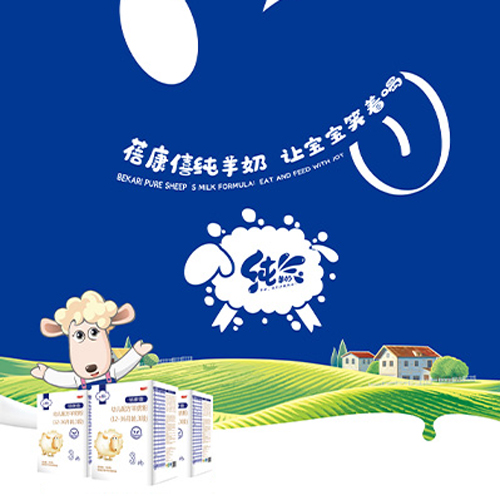 蓓康僖純羊奶OEM/ODM定制代加工