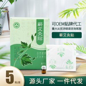 宏艾道蘄艾發(fā)熱艾灸貼貼牌定制代加工
