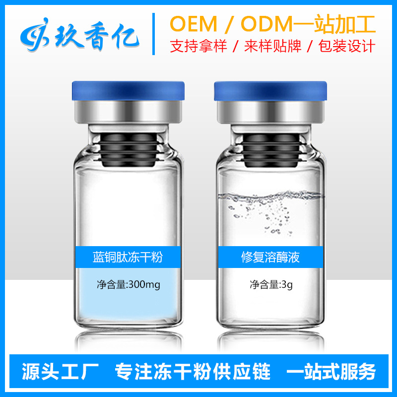 藍銅肽凍干粉OEM/ODM代加工