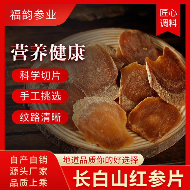 250g罐裝無糖紅參片OEM代加工