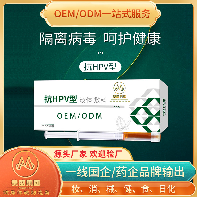 私處hpv凝膠婦科軟膠囊OEM代加工