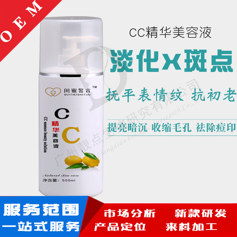 富勒烯精華原液貼牌OEM/ODM