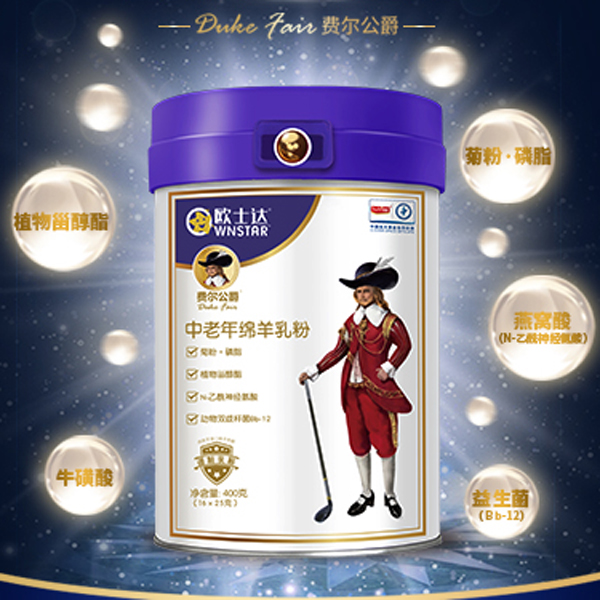 歐士達中老年綿羊乳粉貼牌OEM/ODM