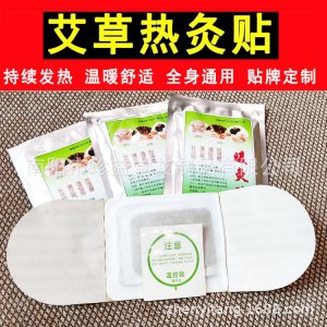 艾灸貼發(fā)熱艾貼貼牌OEM/ODM