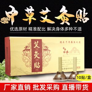 女性艾灸貼OEM/ODM代加工