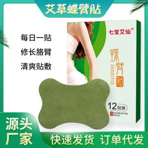 艾草蝶臂貼微發熱貼OEM代加工