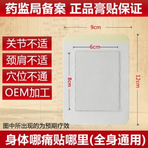 頸椎貼 膝蓋貼貼牌定制代加工