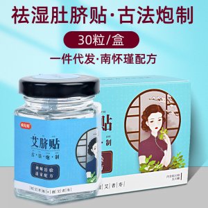 祛濕除寒肚臍貼OEM代加工