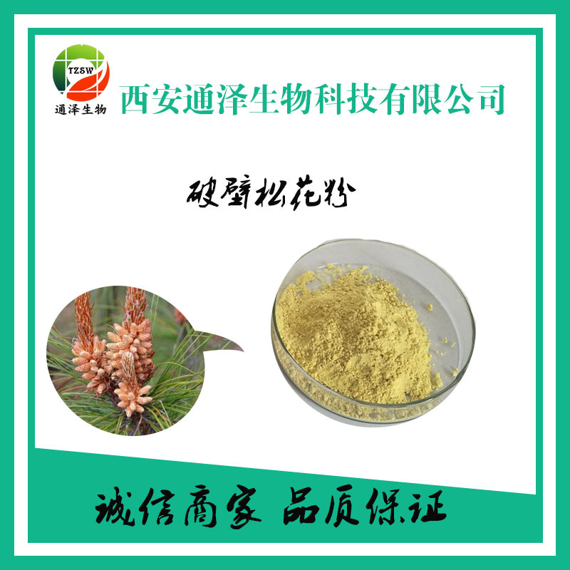破壁松花粉98% 松花粉OEM代加工
