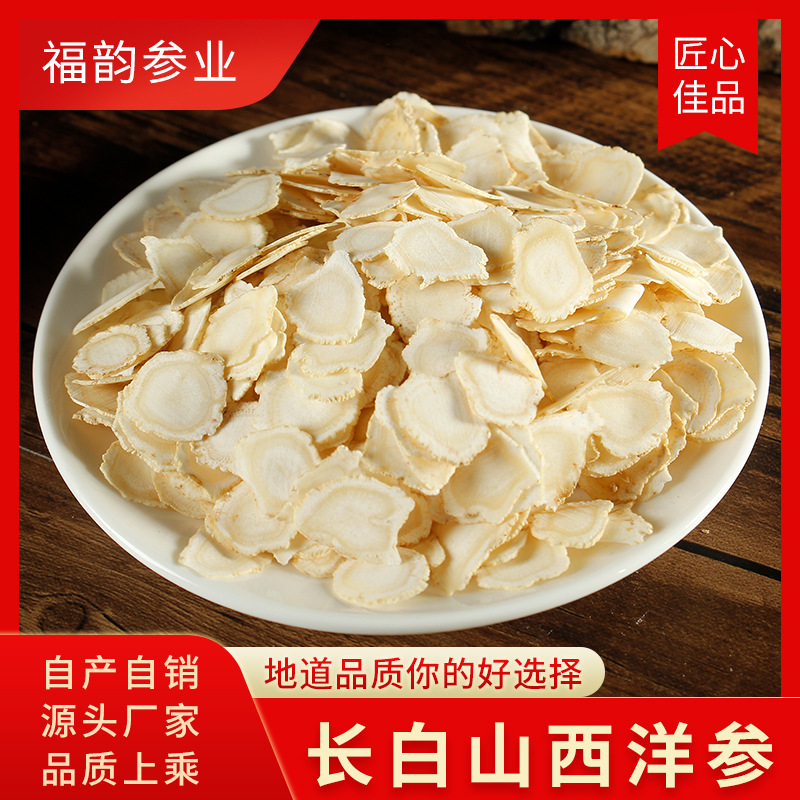 低殘花旗參片東北特產(chǎn)西洋參切片貼牌定制代加工